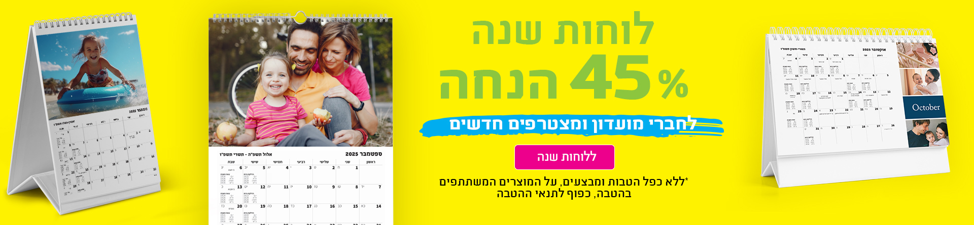 לוחות שנה 45% 30.11.25