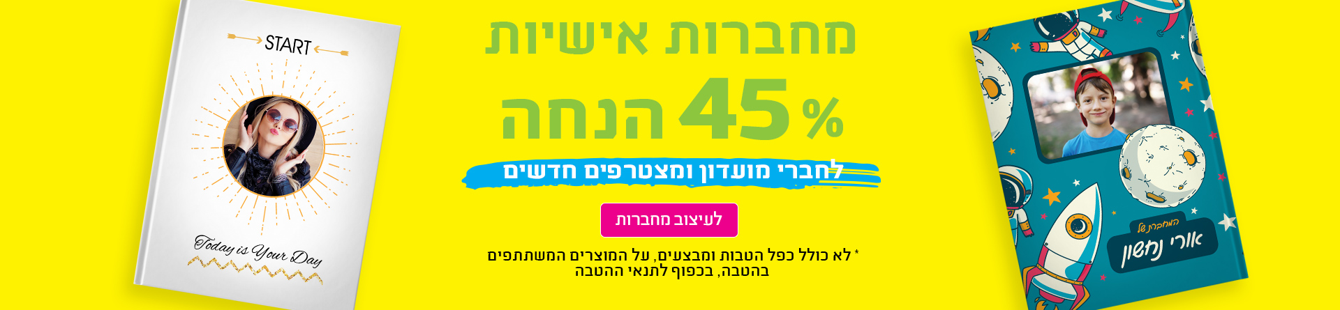 מחברות 45% הנחה N04 11.11.25
