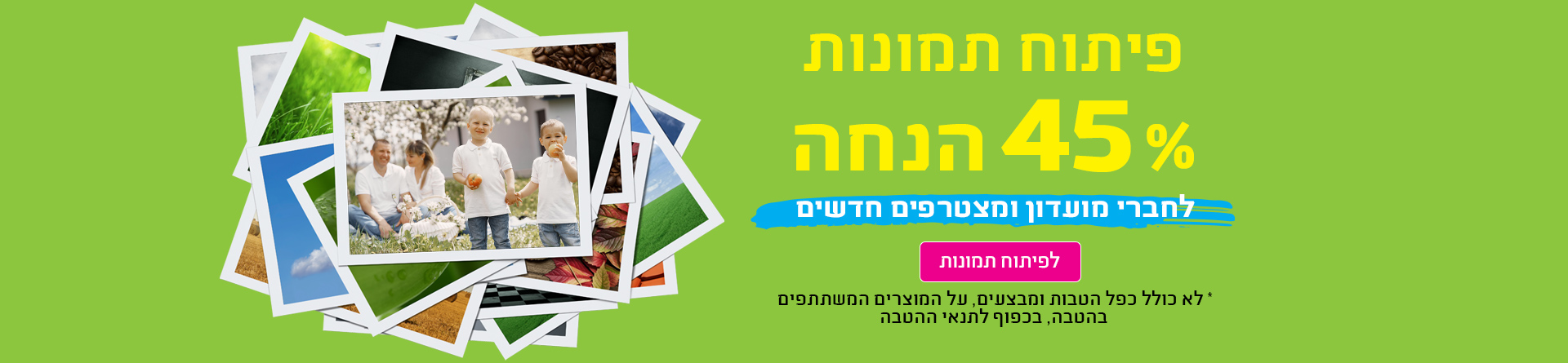 פיתוח תמונות 45% 30.11.25