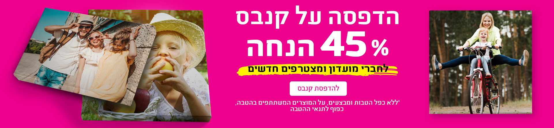 הנחה 45% 30.11.25