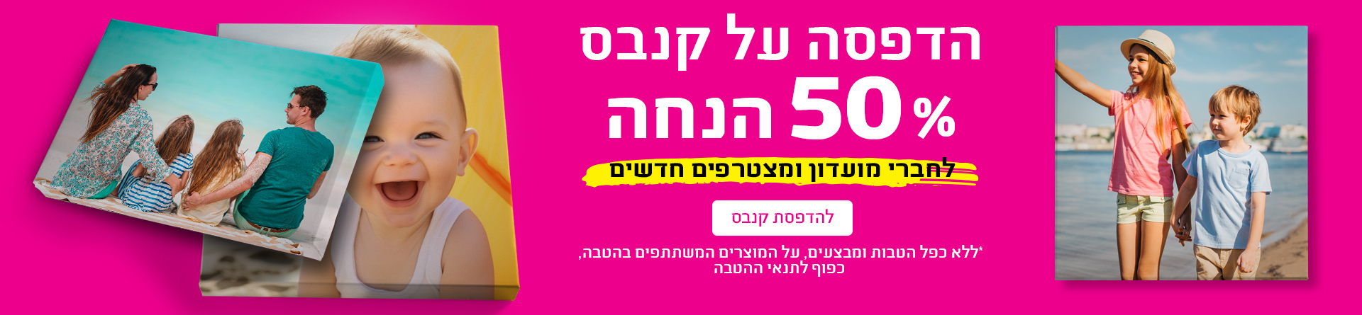 חברי מועדון 50% 05.1.25