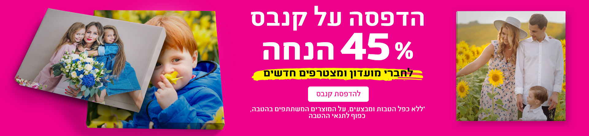 הנחה 45% 30.11.25