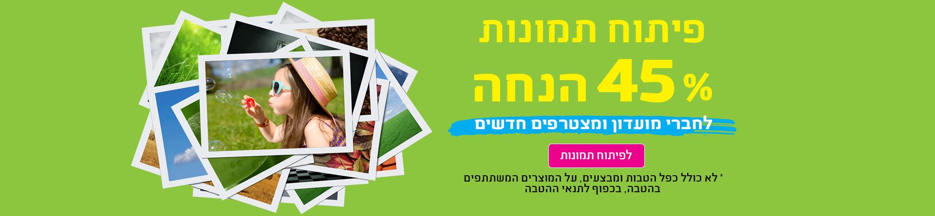 פיתוח תמונות 45% 30.11.25