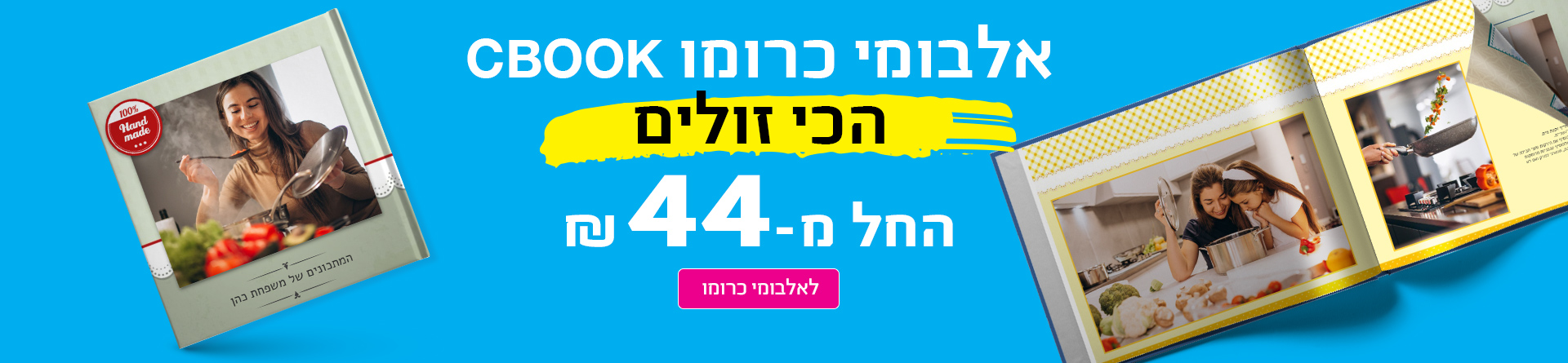 אלבומי כרומו הכי זולים  15.05.25 NO1