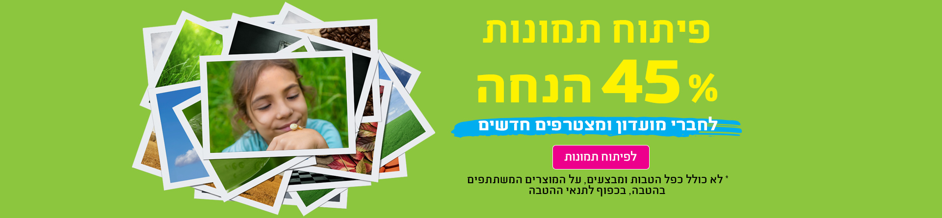 פיתוח תמונות 45% 30.11.25