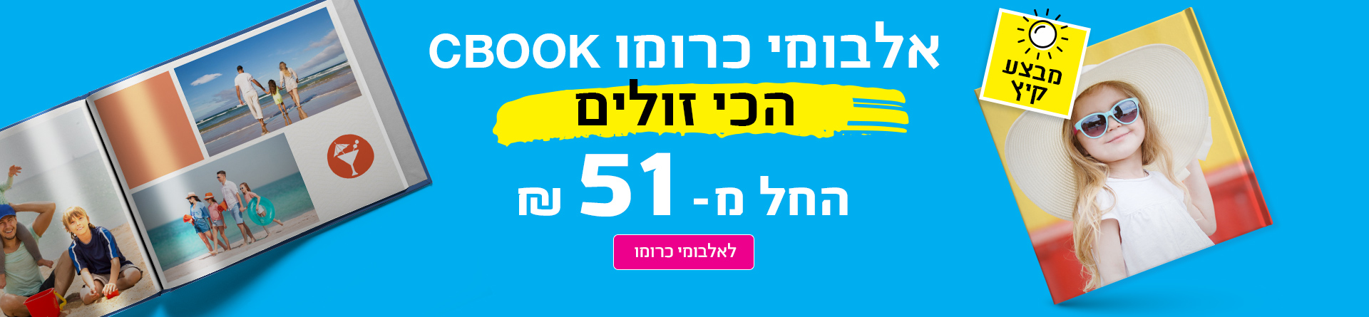 אלבומי כרומו הכי זולים החל מ-51 ₪  05.01.25 NO1