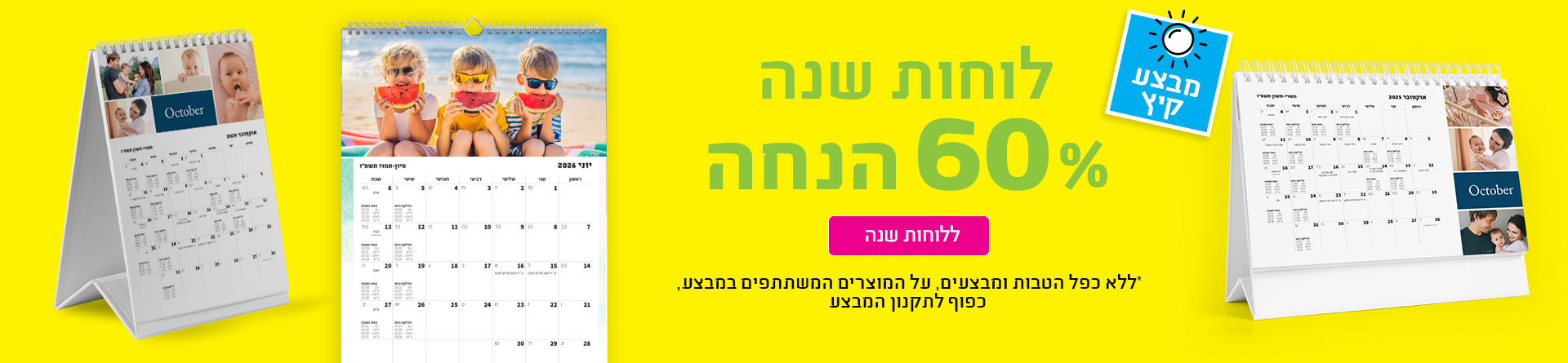 60% הנחה15.7.25 