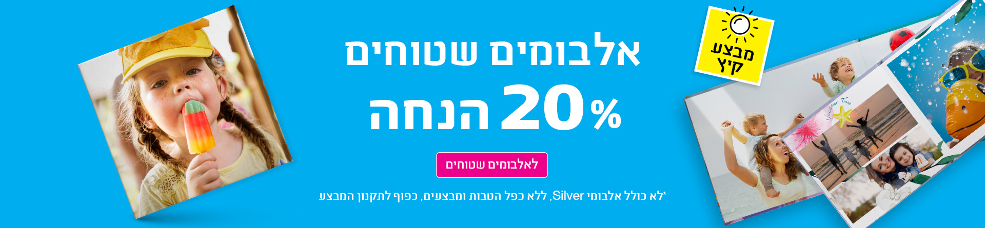 NO3 20% אלבומים שטוחים