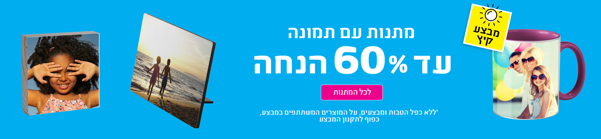 עד 60% הנחה 21.7.25 NO6