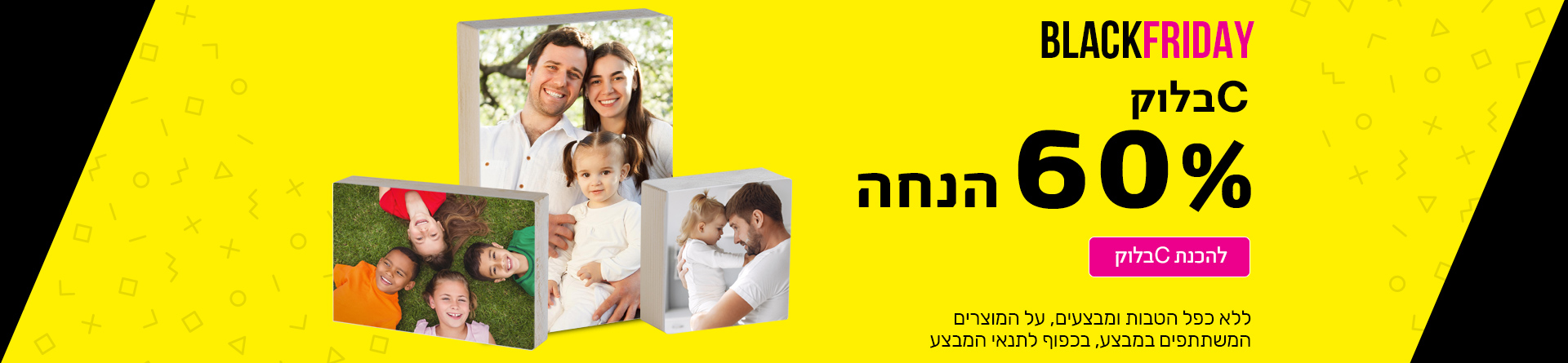 סי בלוק 60% הנחה- 23.11.25