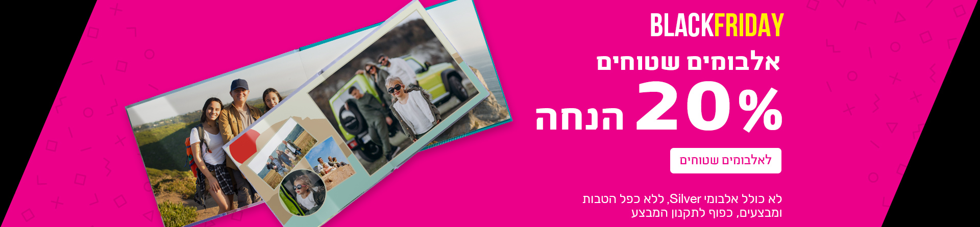  שטוחים 20% הנחה 23.11.25
