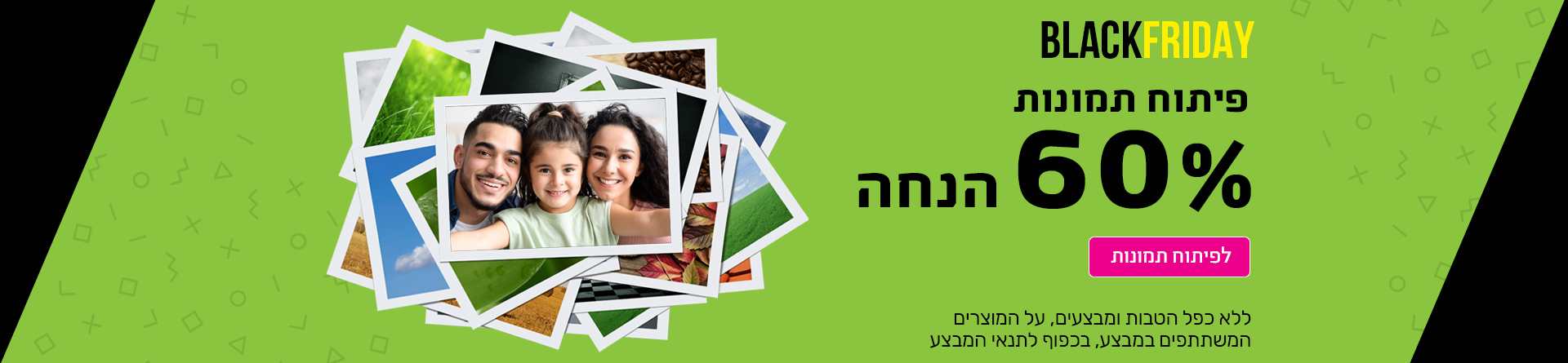 פיתוח תמונות 60% הנחה 23.11.25