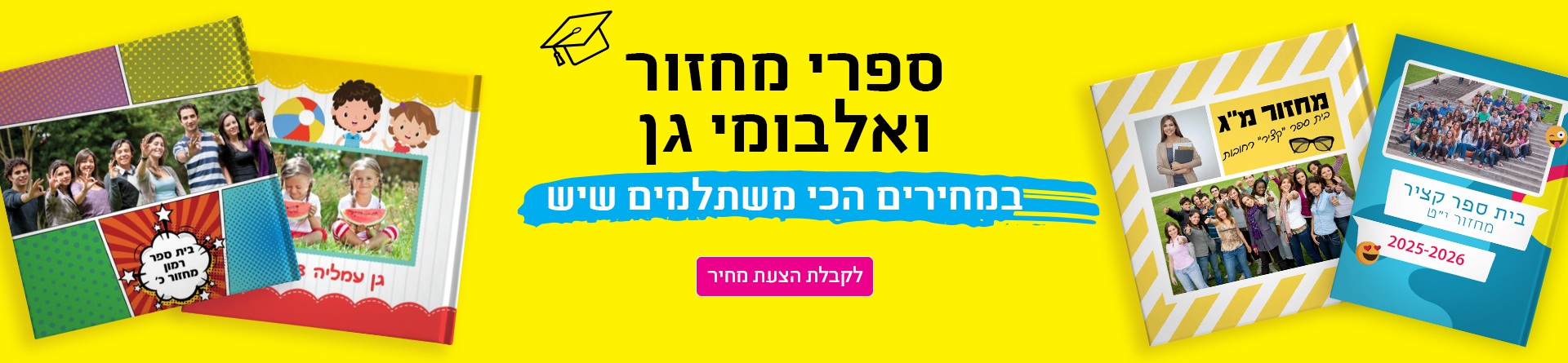 NO6 ספרי מחזור ומתנות סופשנה 12.04.26