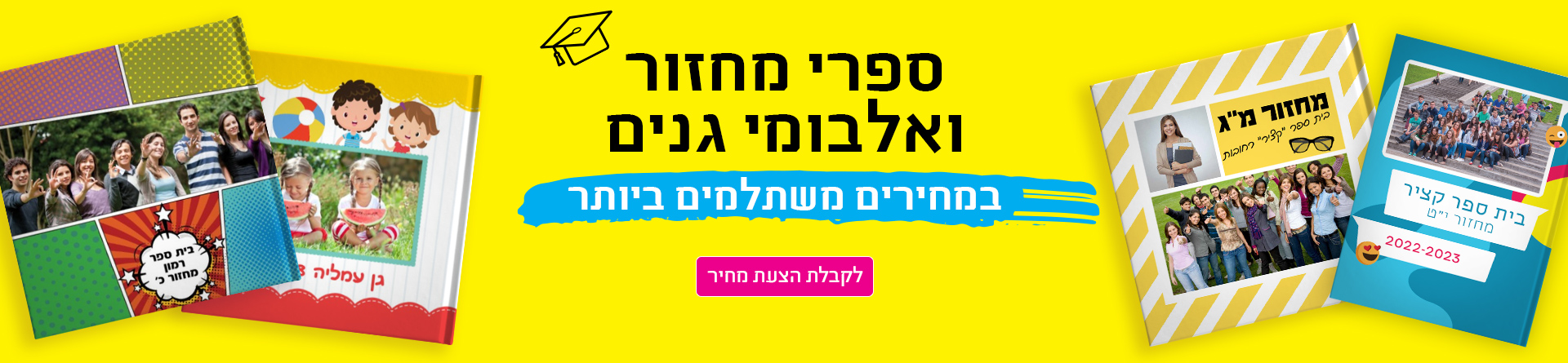 NO4 ספרי מחזור ומתנות סופשנה 13.05.25 