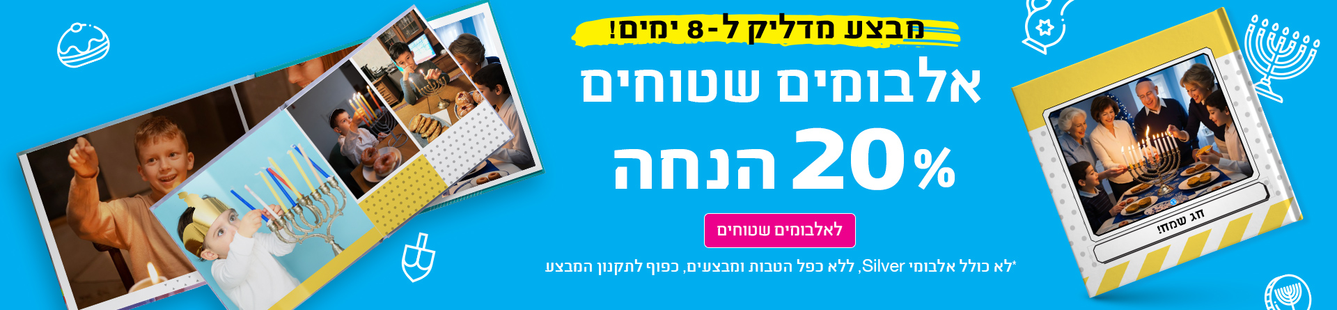  שטוחים 20% הנחה 14.12.25