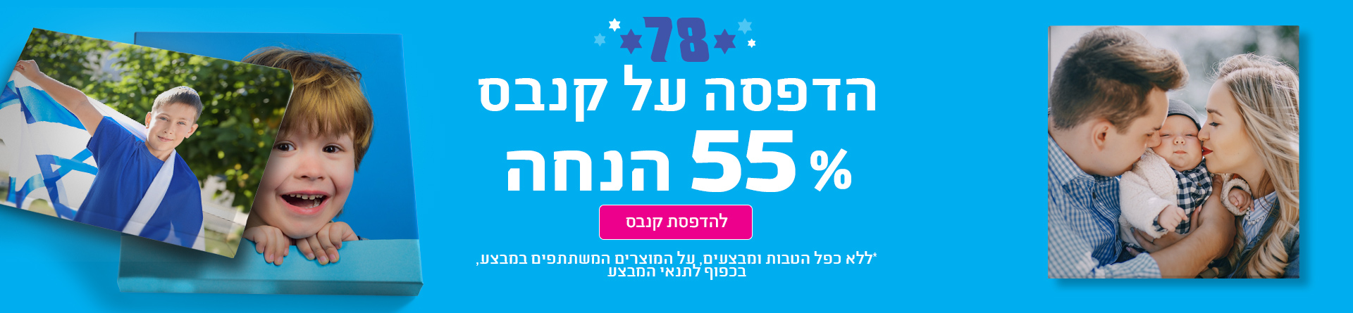 קנבסים 55% הנחה- 14.4.26