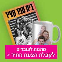 מתנות לעובדים הצעת מחיר 27.4.25