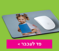 פד לעכבר 21.07.25