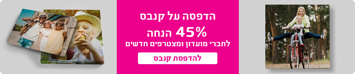 באנר קנבסים עמוד מבצעים 30.11.25