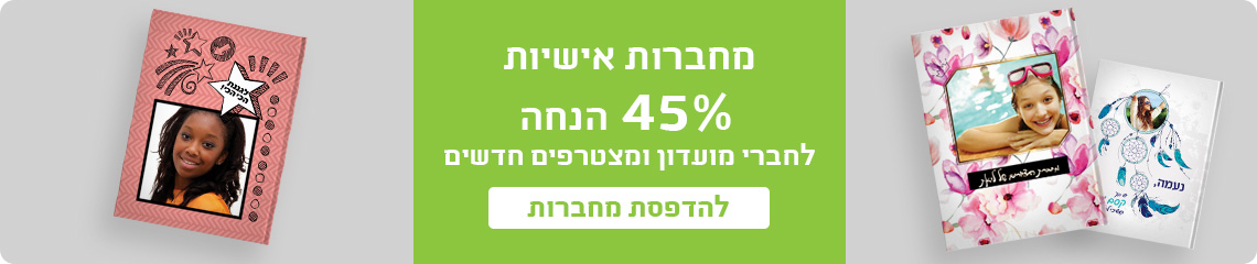 באנר מחברות עמוד מבצעים 30.11.25