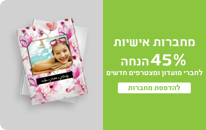 באנר מחברות עמוד מבצעים 30.11.25