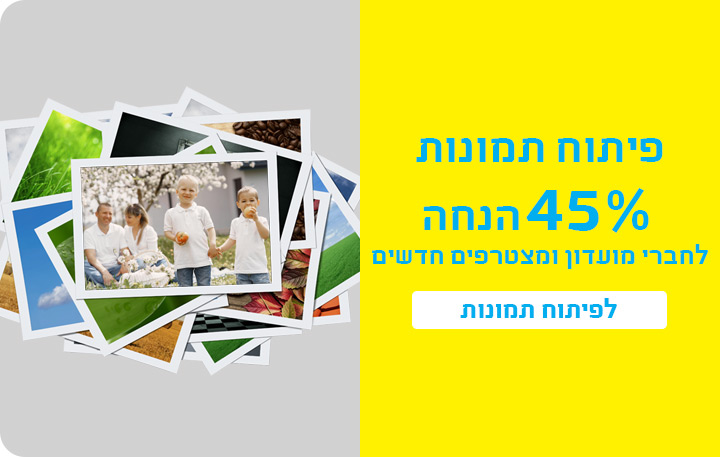 באנר פיתוח תמונות עמוד מבצעים 30.11.25