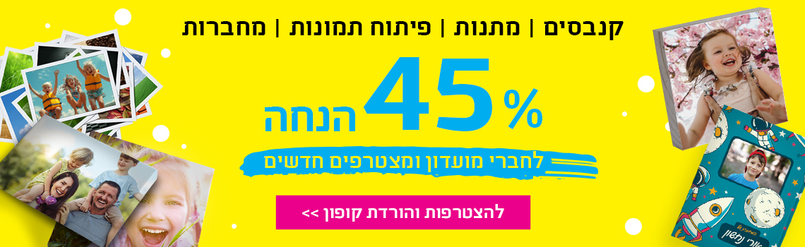 הטבת חברי מועדון 45% הנחה