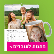 מתנות לעובדים הצעת מחיר 30.11.25