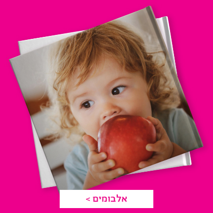 אלבומים 23.11.25