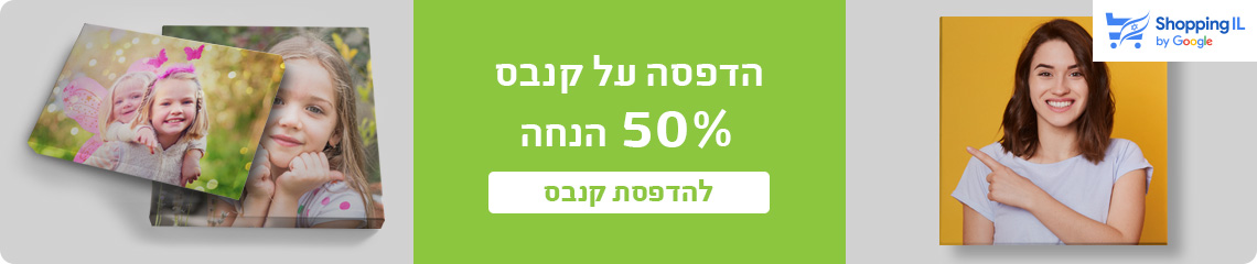 באנר מבצעים- קנבסים 50% הנחה- 4.11.25