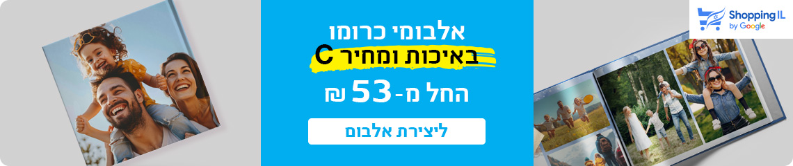 באנר אלבומי כרומו עמוד מבצעים - 4.11.25