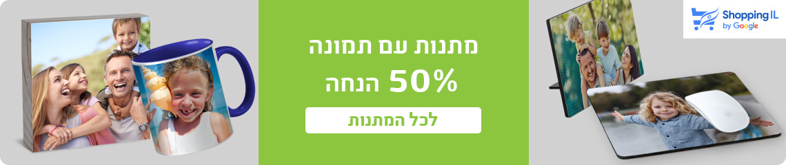 באנר מבצעים- מתנות עד 50% הנחה- 4.11.25