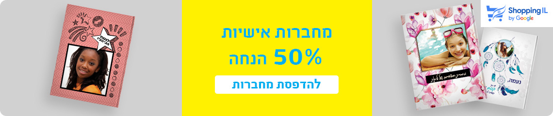 באנר מבצעים- מחברות 50% הנחה- 4.11.25
