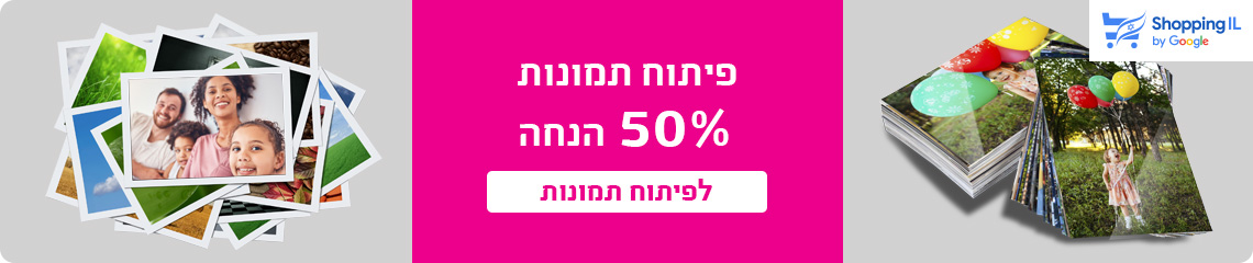באנר מבצעים- פיתוח תמונות 50% הנחה- 4.11.25