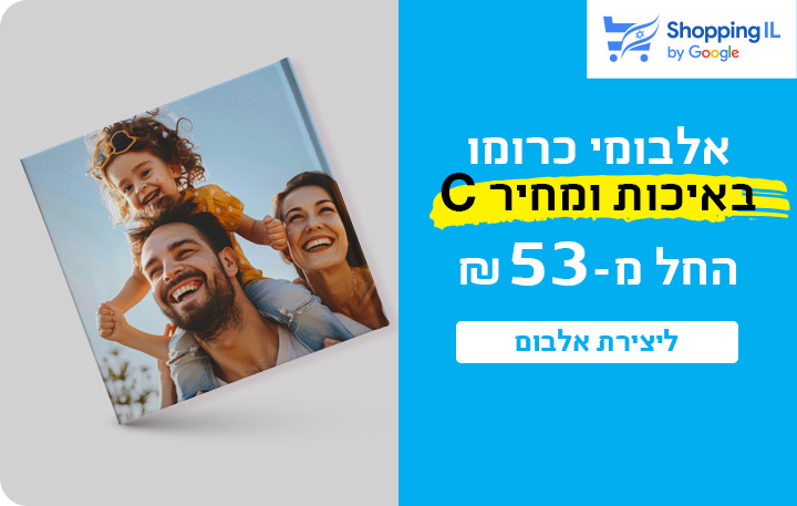 באנר אלבומי כרומו עמוד מבצעים - 4.11.25