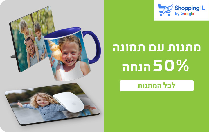 באנר מבצעים- מתנות עד 50% הנחה- 4.11.25