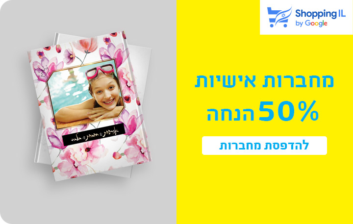 באנר מבצעים- מחברות 50% הנחה- 4.11.25