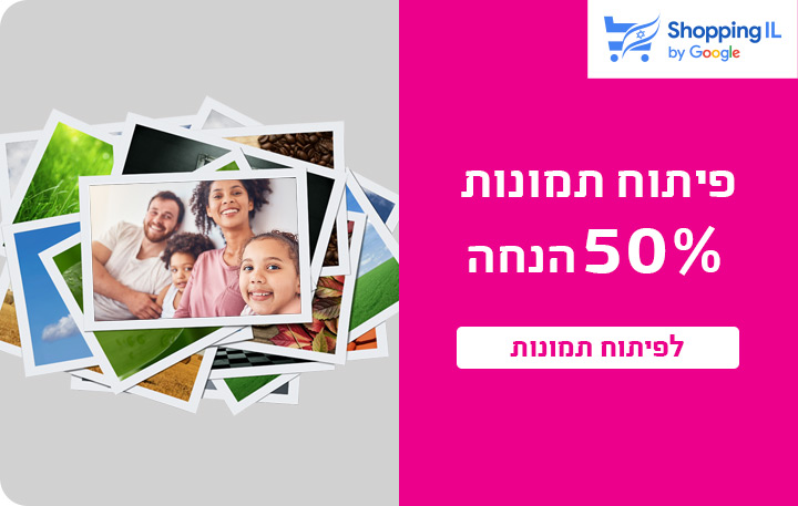 באנר מבצעים- פיתוח תמונות 50% הנחה- 4.11.25