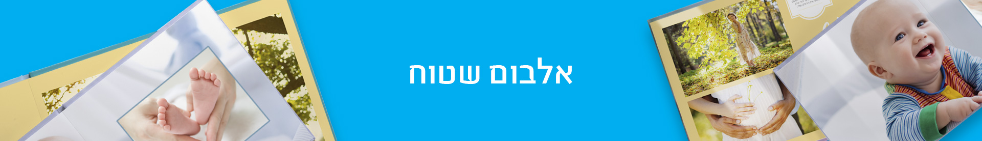 אלבומים שטוחים