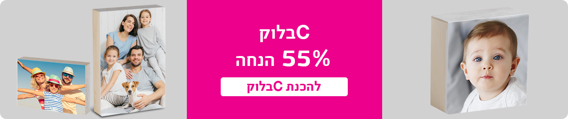 באנר מבצע עצמאות-Cבלוק 55% הנחה - 27.4.25