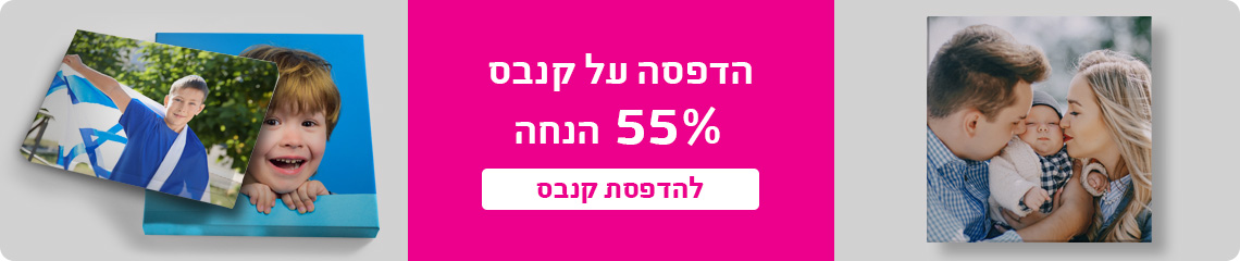באנר מבצעים- קנבסים 55% הנחה- 19.4.26