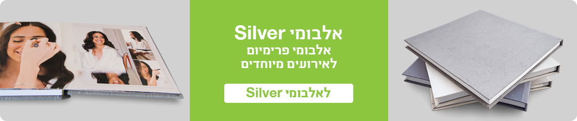 באנר מבצעים- אלבומי סילבר- 27.4.25