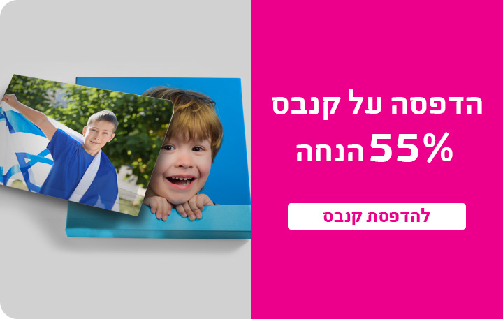 באנר מבצעים- קנבסים 55% הנחה- 19.4.26
