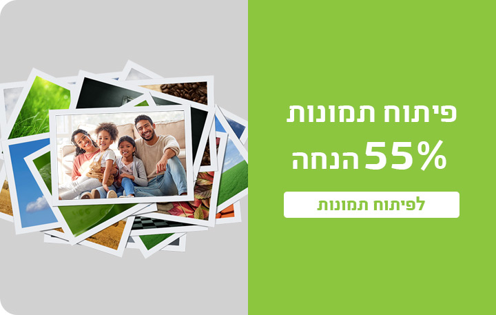 באנר מבצעים- פיתוח תמונות 55% הנחה- 19.4.26